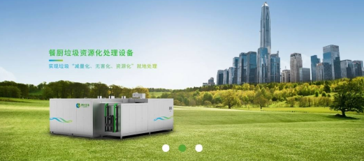 厨余垃圾处理.png 厨余垃圾处理.png