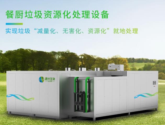 有机垃圾处理设备.jpeg 有机垃圾处理设备.jpeg
